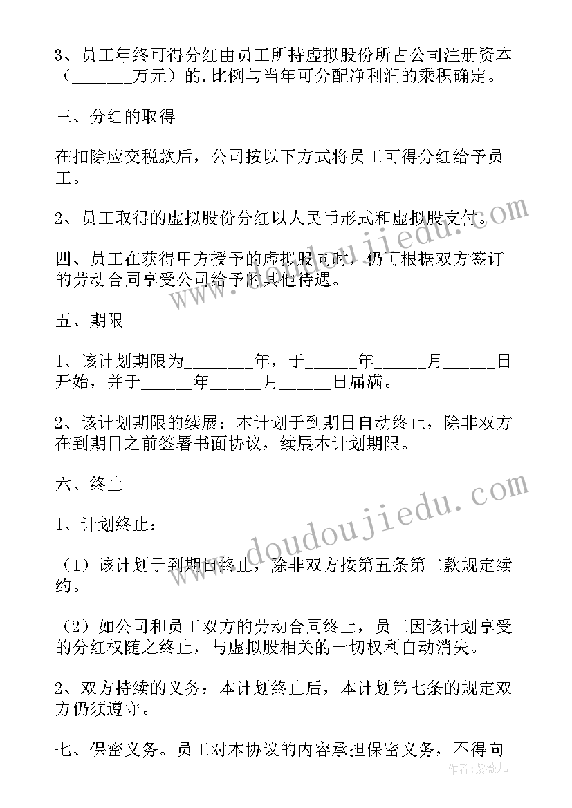 分红股份协议书(大全5篇)