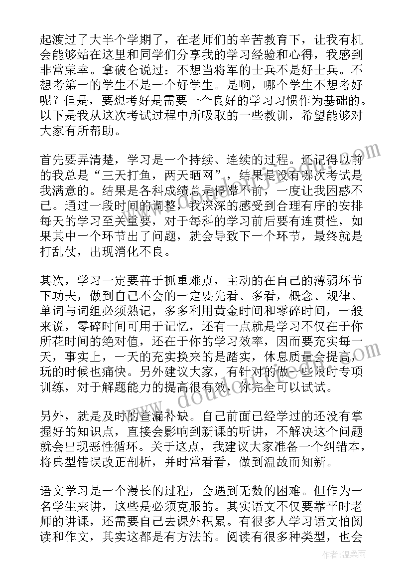 期中心得体会(汇总9篇)