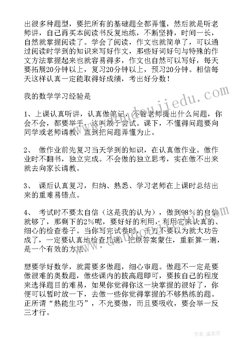 期中心得体会(汇总9篇)