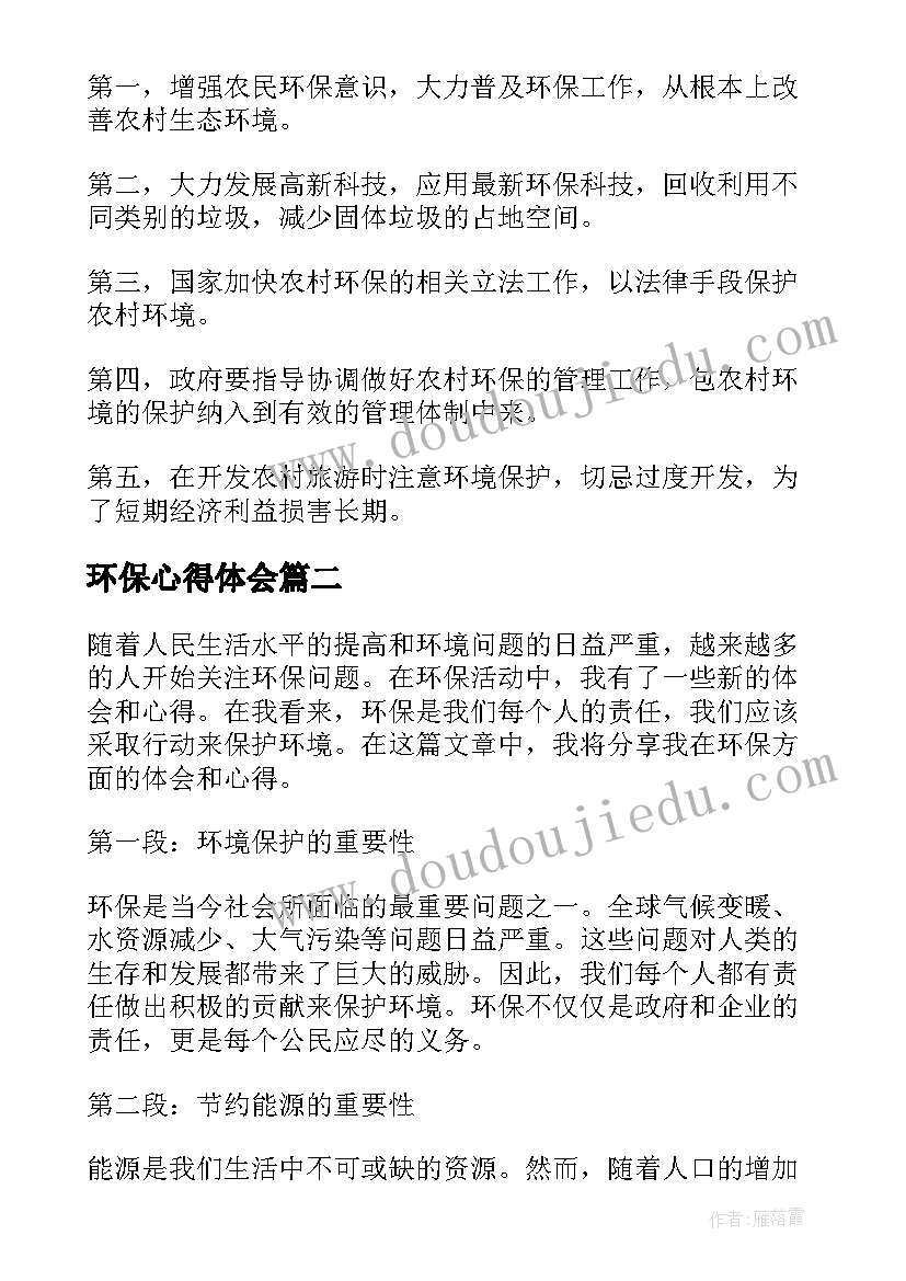 环保心得体会(通用8篇)