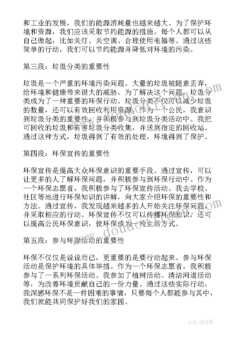 环保心得体会(通用8篇)