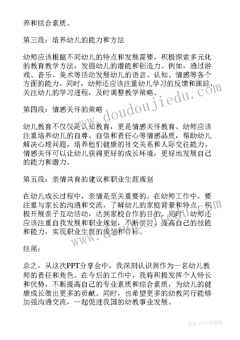 最新幼师培训心得体会和感悟(优秀8篇)