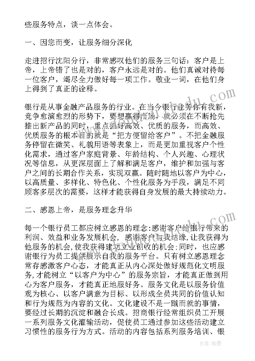 2023年会议心得体会 行长案件心得体会(优质6篇)