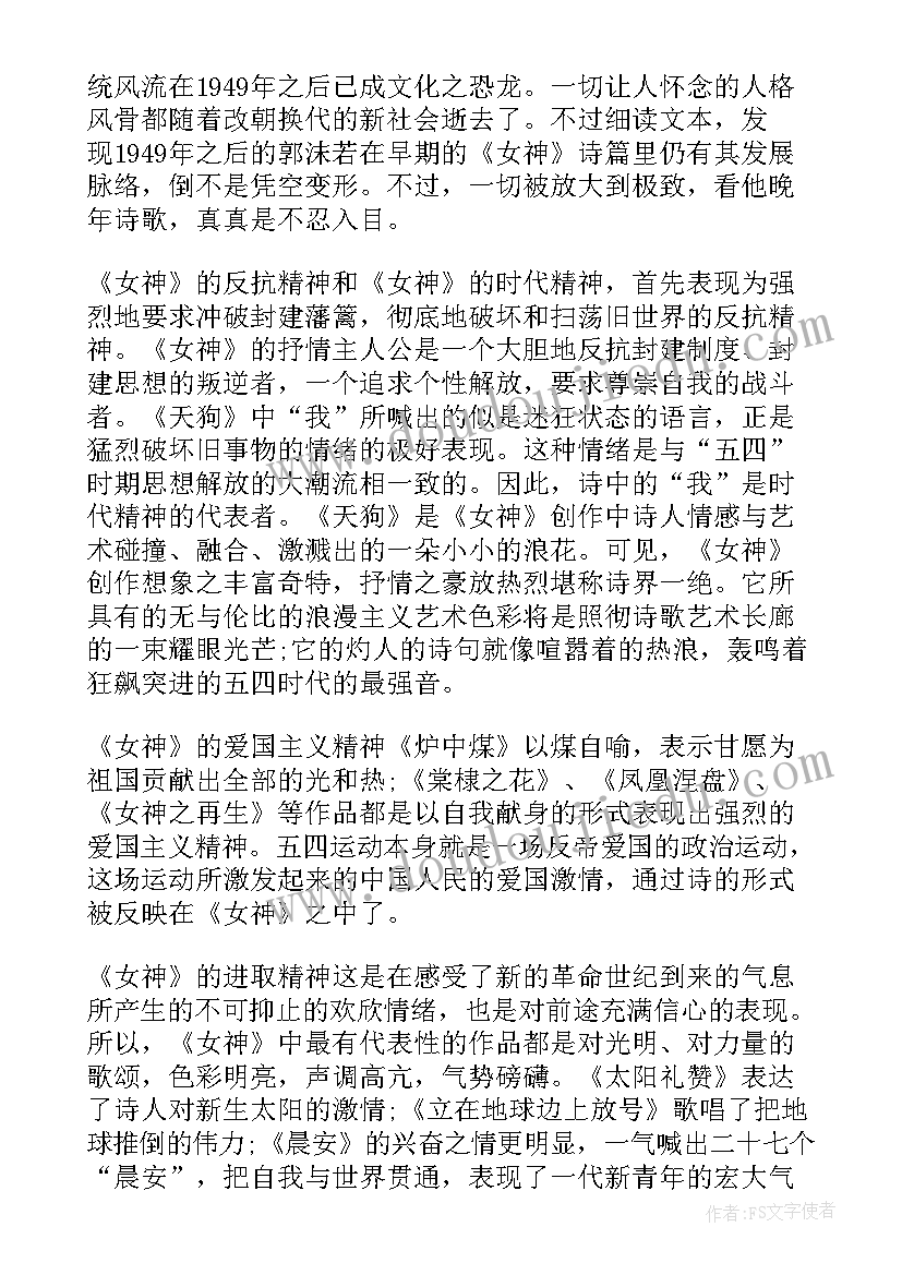 女神读后感(模板5篇)