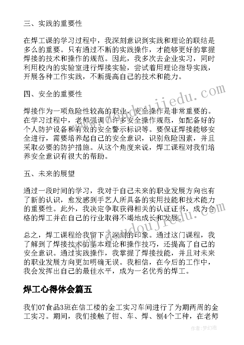 最新焊工心得体会(大全6篇)