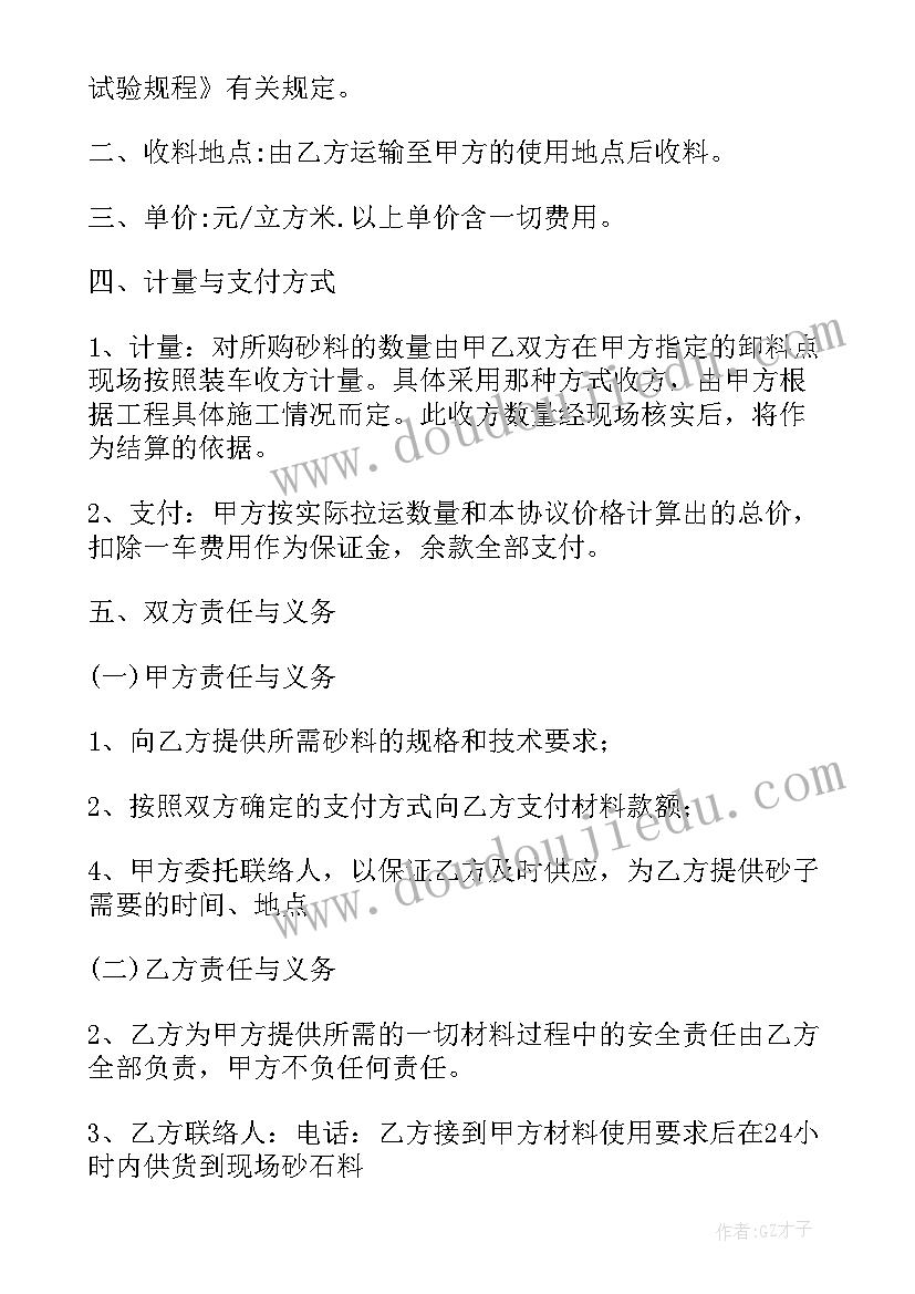 2023年砂石料协议书(精选5篇)