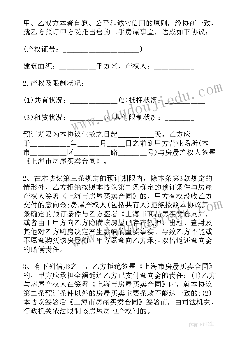 2023年学区房购房合同(精选5篇)