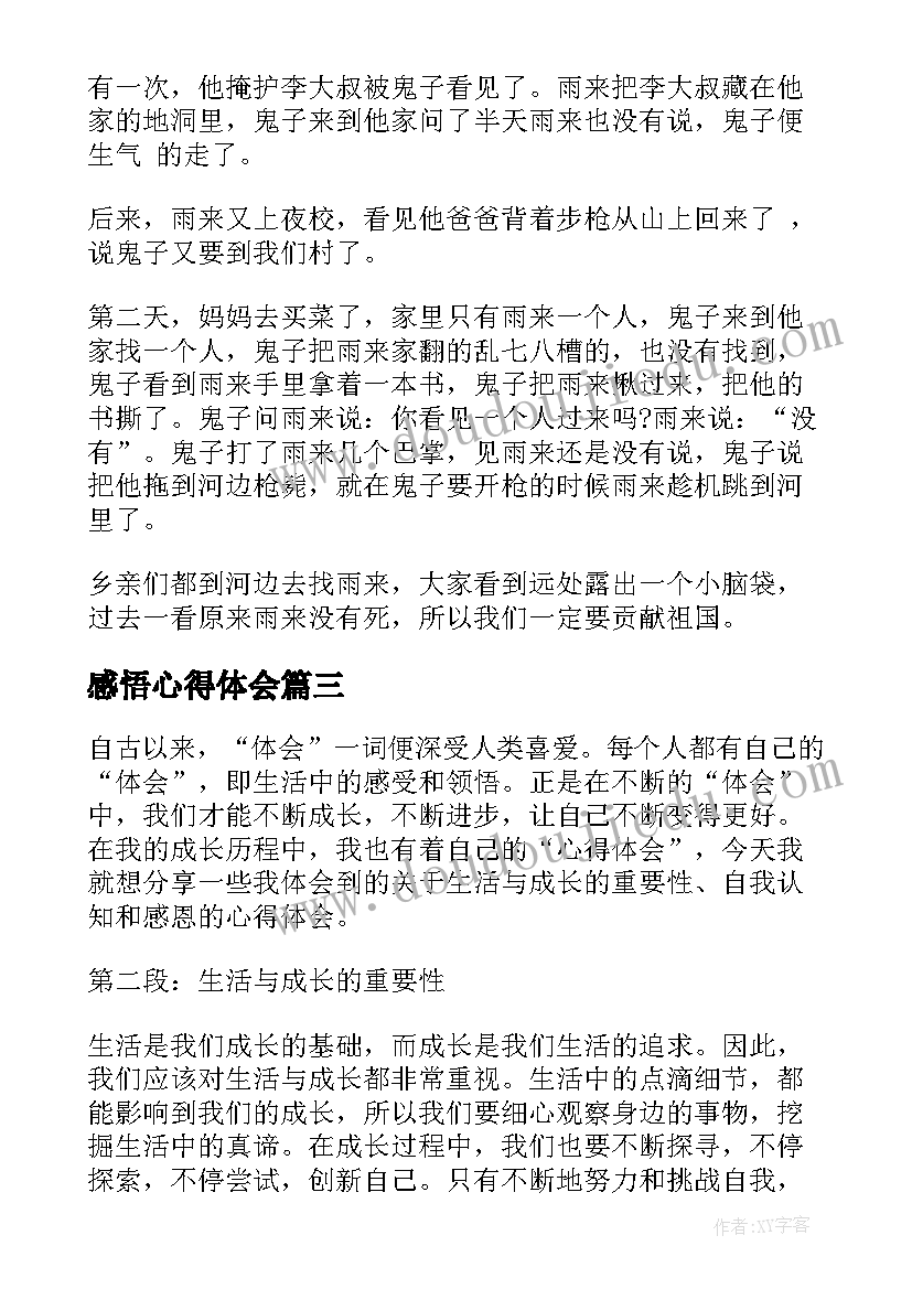 最新感悟心得体会(精选5篇)