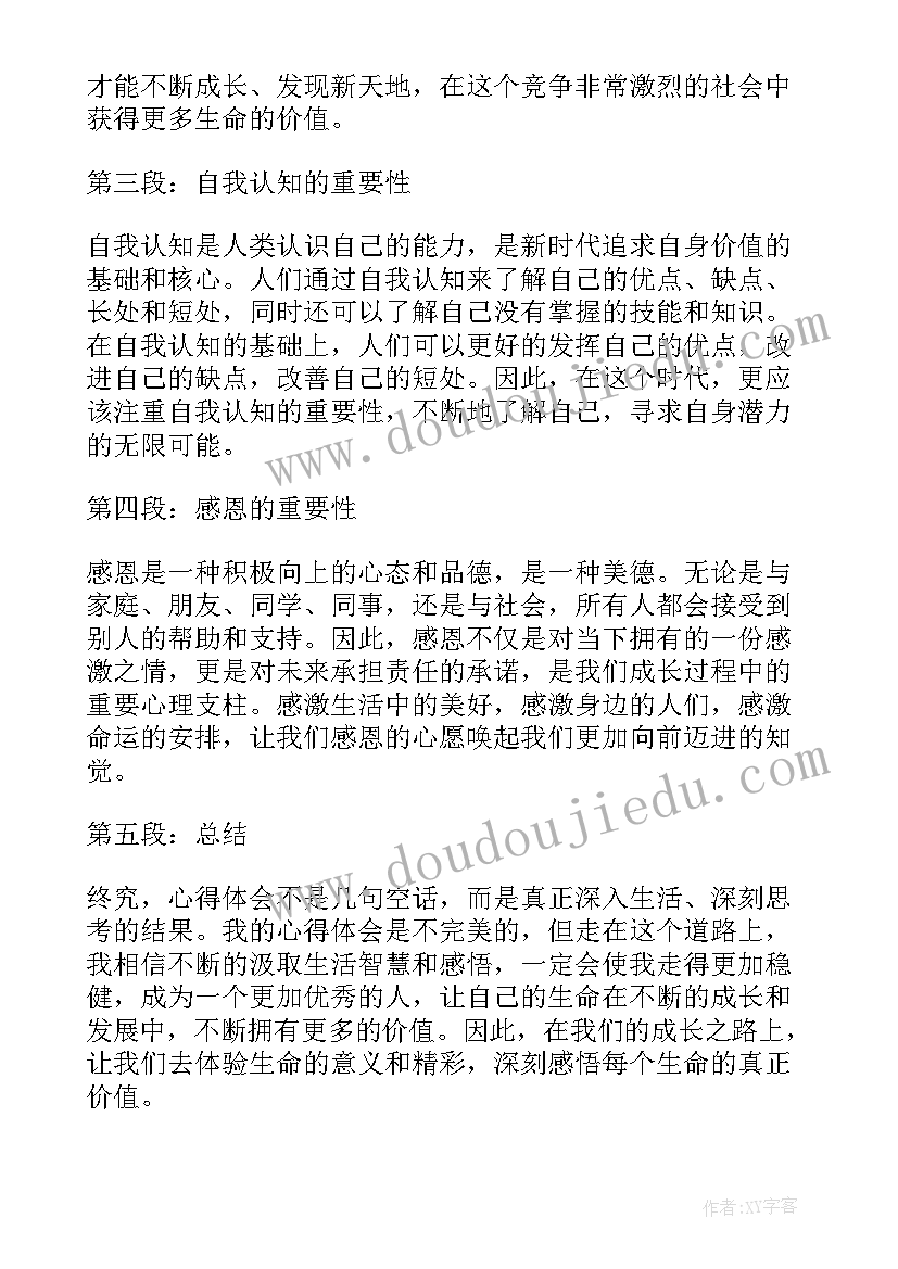 最新感悟心得体会(精选5篇)