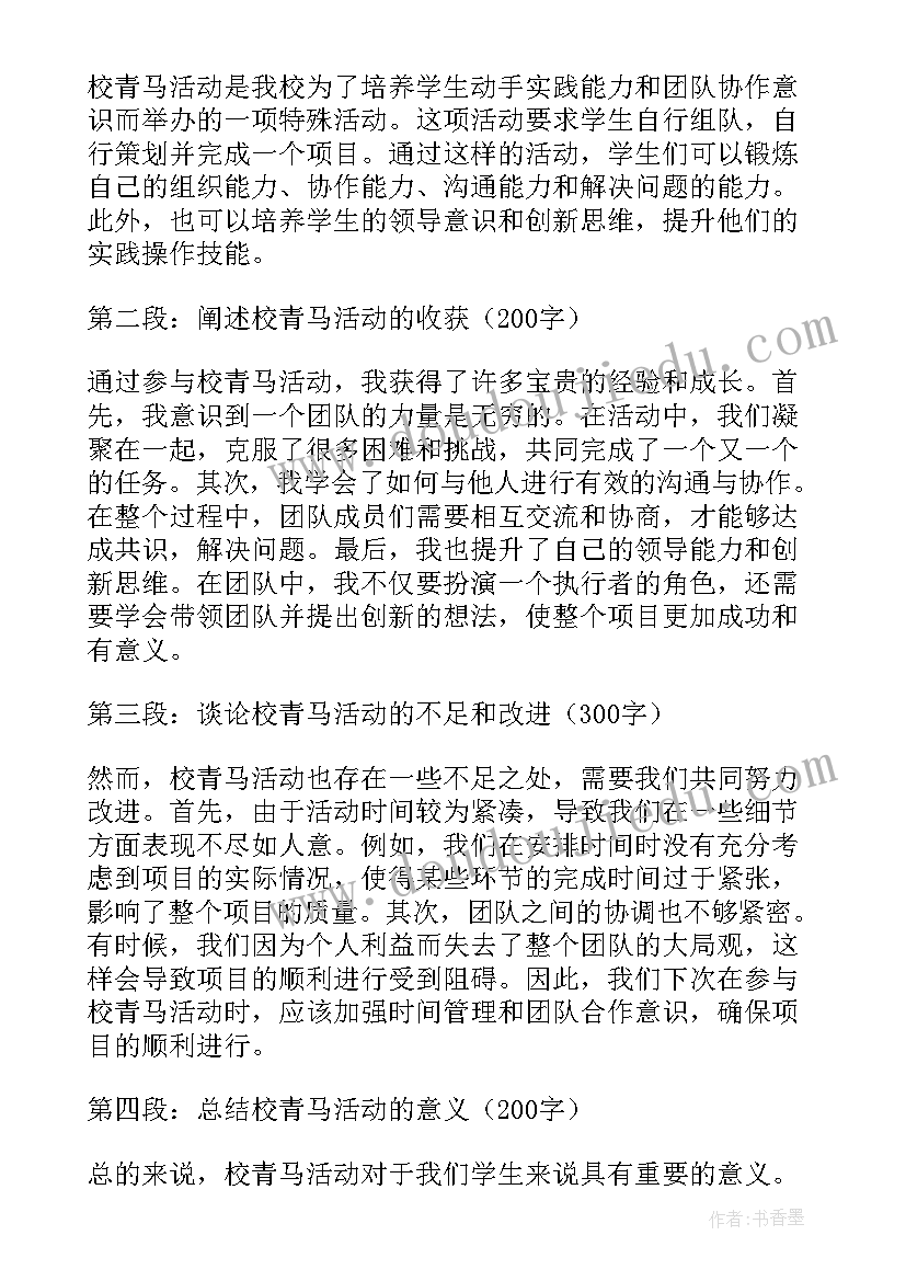 最新青马心得体会 校青马心得体会(优质6篇)