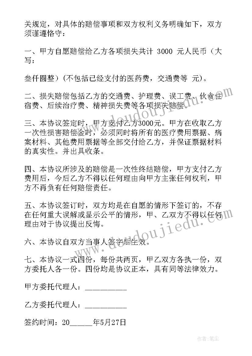 最新事故调解协议书 交通事故私了协议书(精选5篇)