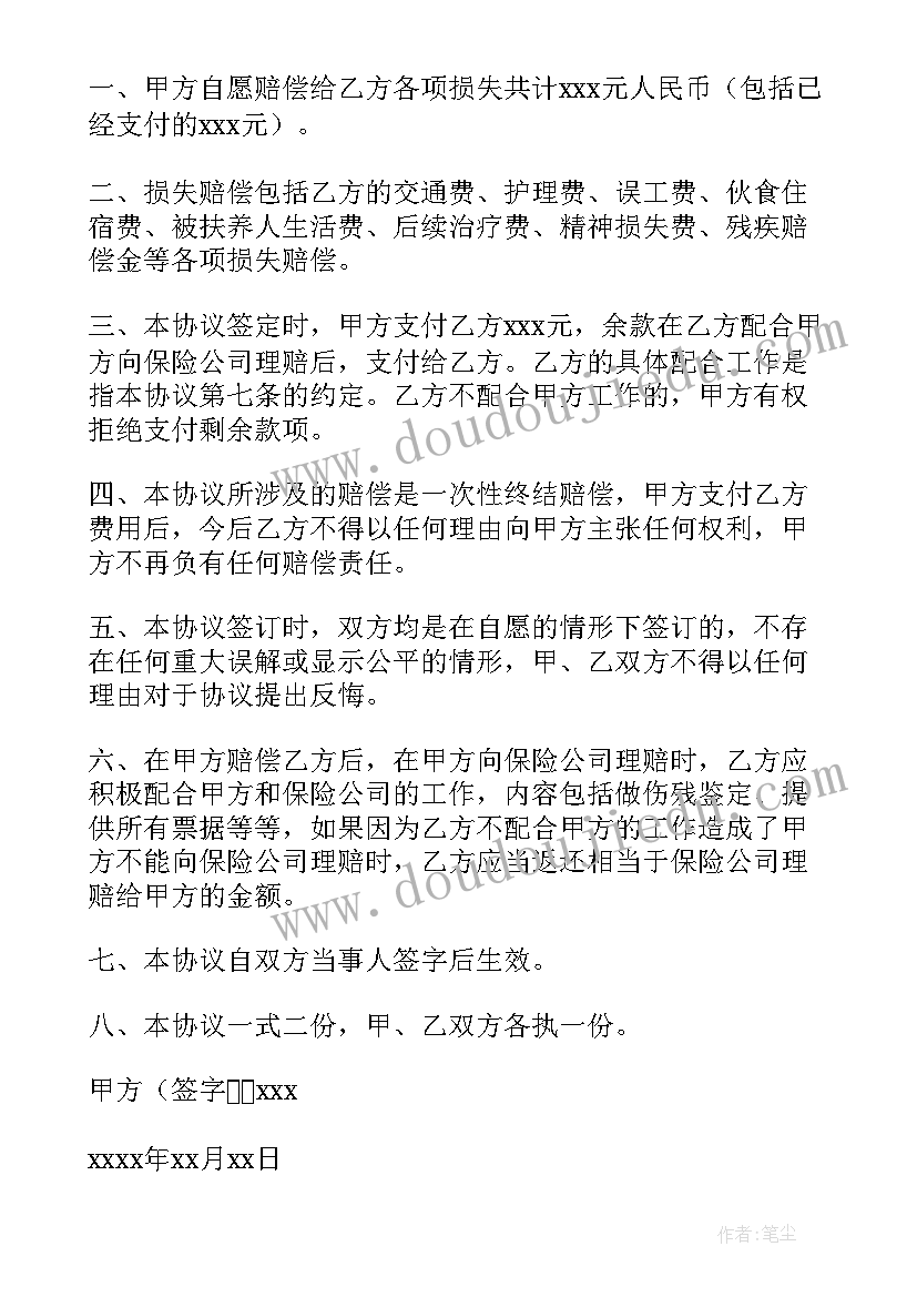 最新事故调解协议书 交通事故私了协议书(精选5篇)