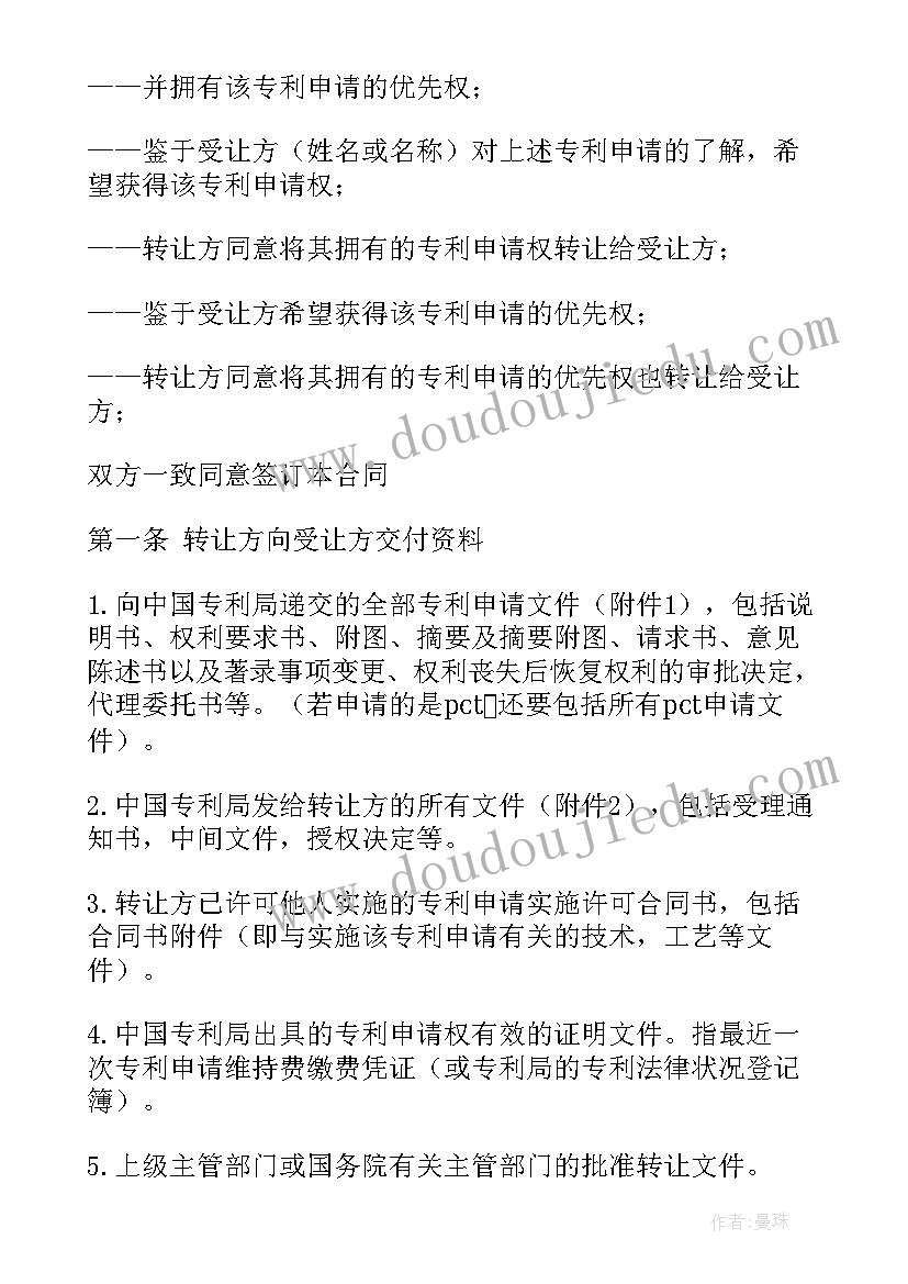 2023年专利合作协议书 专利转让协议(通用5篇)