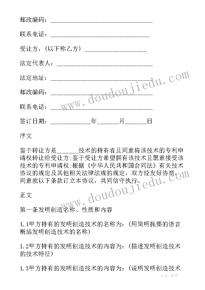 2023年专利合作协议书 专利转让协议(通用5篇)