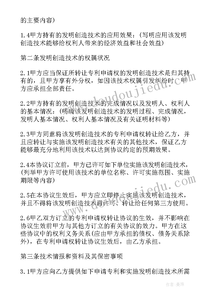 2023年专利合作协议书 专利转让协议(通用5篇)