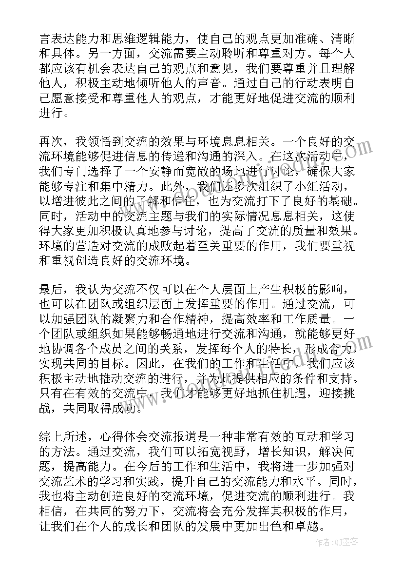 2023年新闻报道心得体会 深度报道的心得体会(大全8篇)