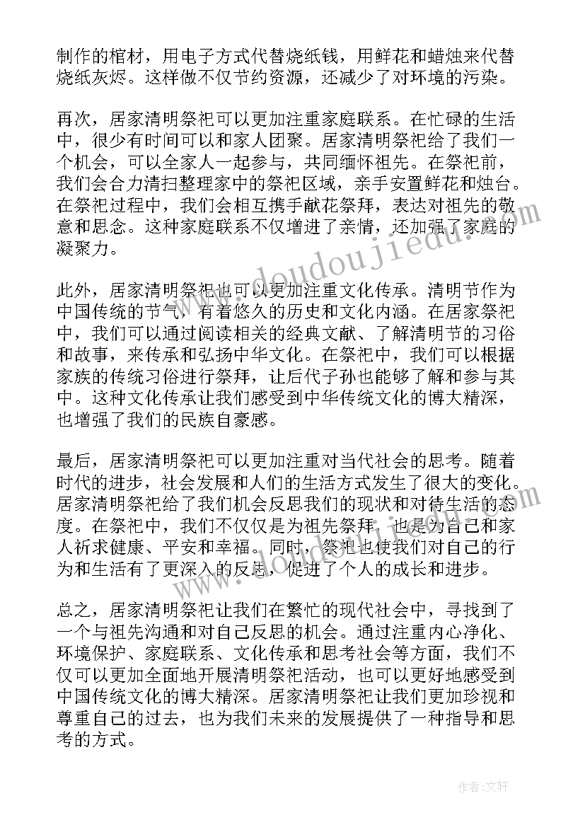 清明祭祀心得体会 清明节祭祀心得体会(优质5篇)