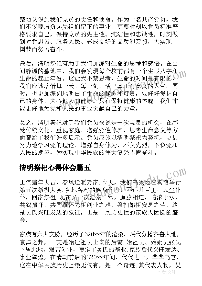 清明祭祀心得体会 清明节祭祀心得体会(优质5篇)