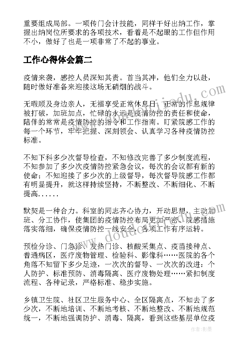 最新工作心得体会(实用6篇)