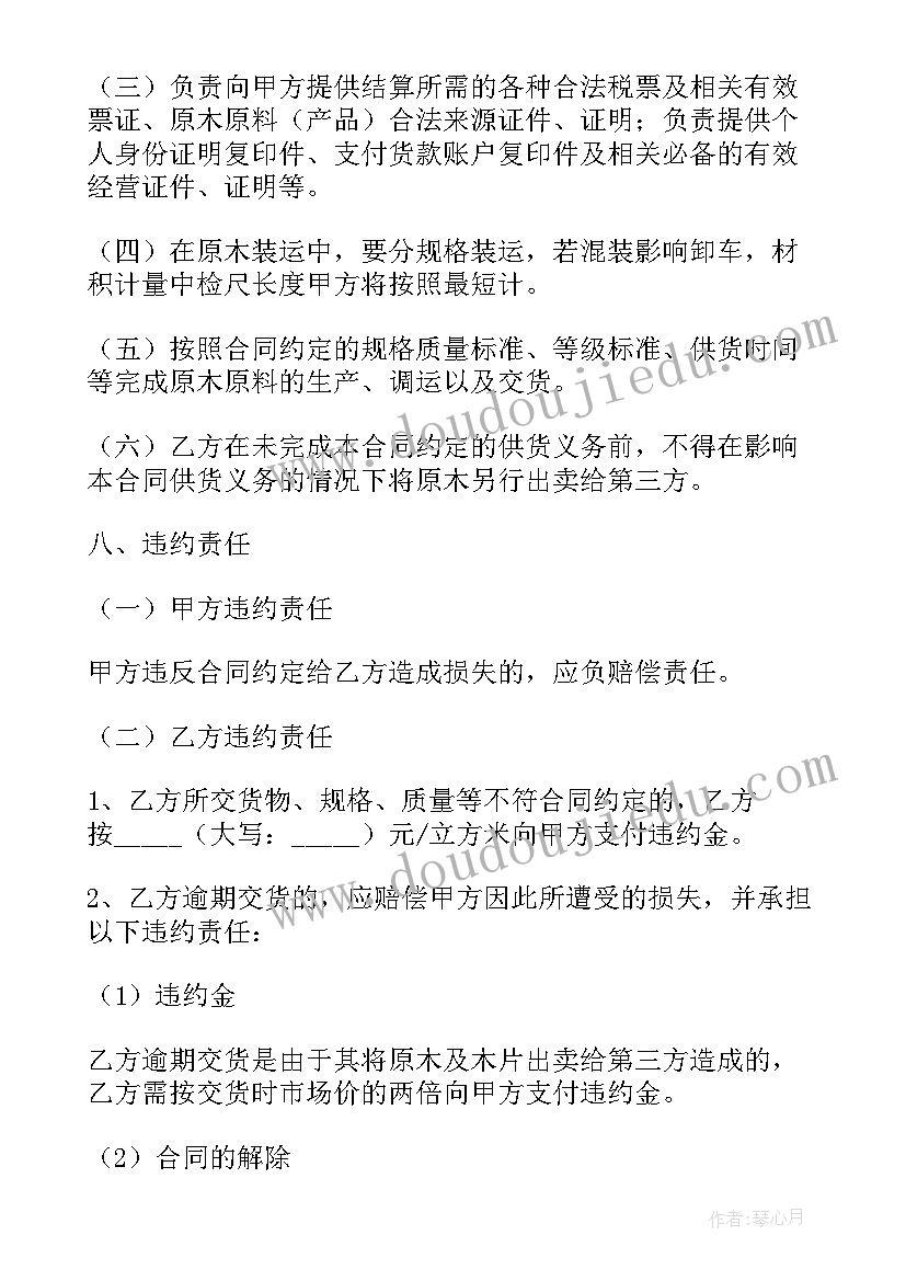 2023年供应商协议(精选7篇)