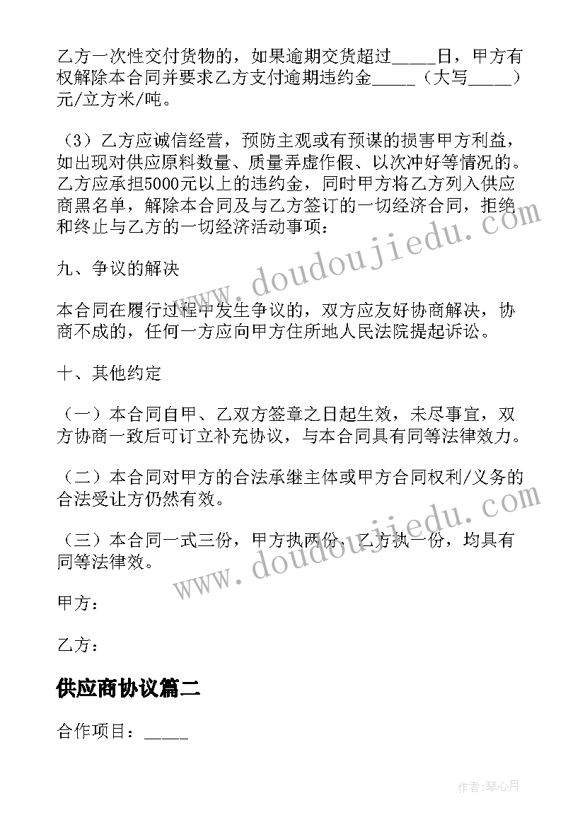 2023年供应商协议(精选7篇)