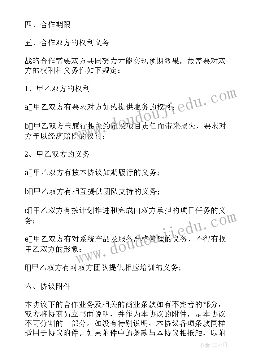 2023年供应商协议(精选7篇)