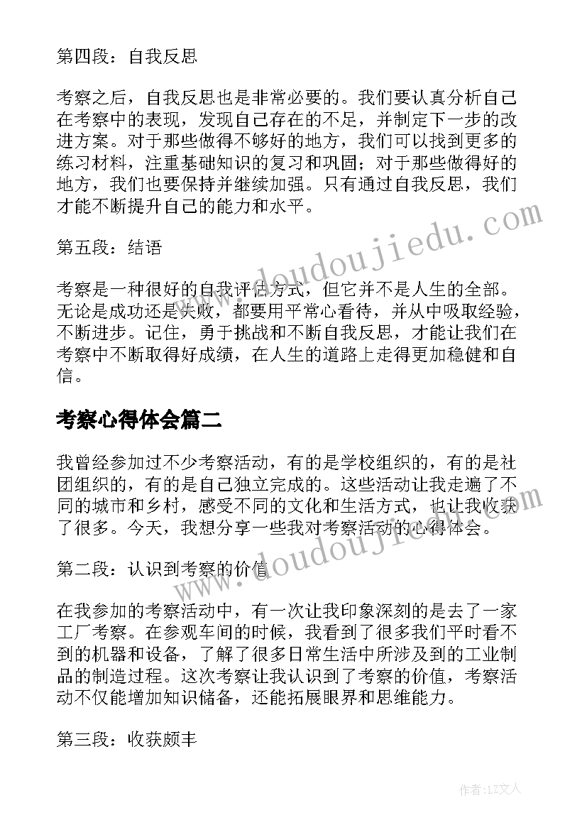 最新考察心得体会(通用8篇)