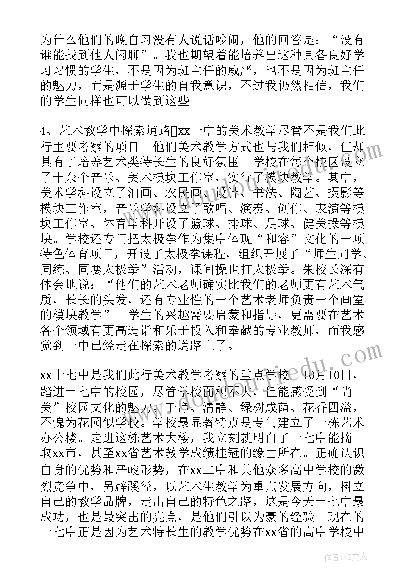 最新考察心得体会(通用8篇)