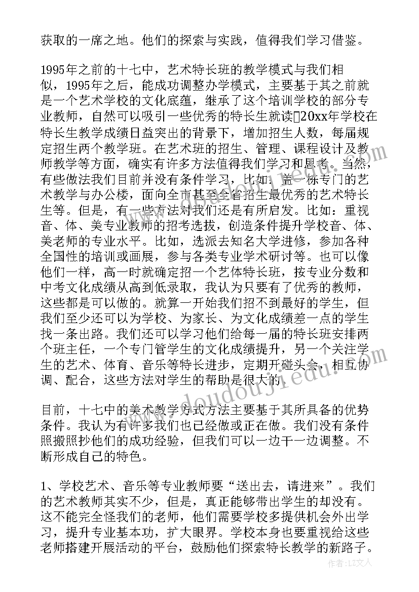 最新考察心得体会(通用8篇)