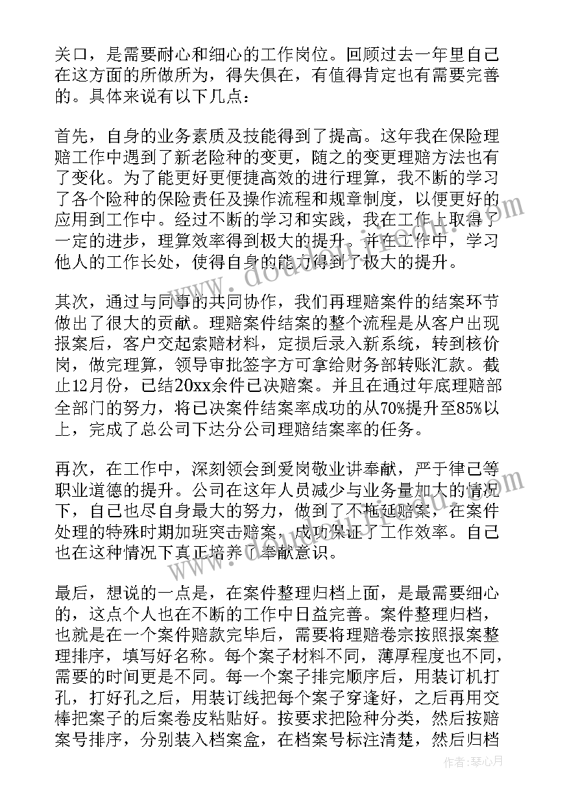 保险的心得体会才最好人保 cmf保险心得体会(大全7篇)