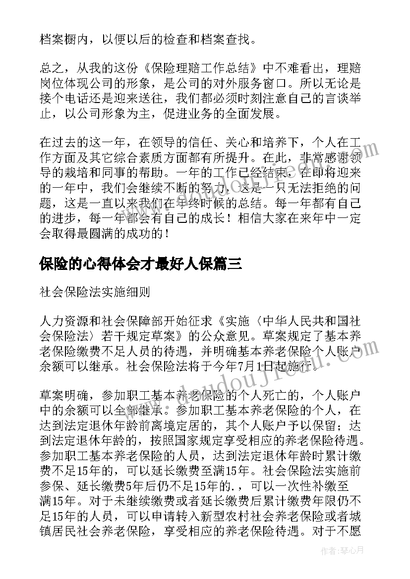 保险的心得体会才最好人保 cmf保险心得体会(大全7篇)