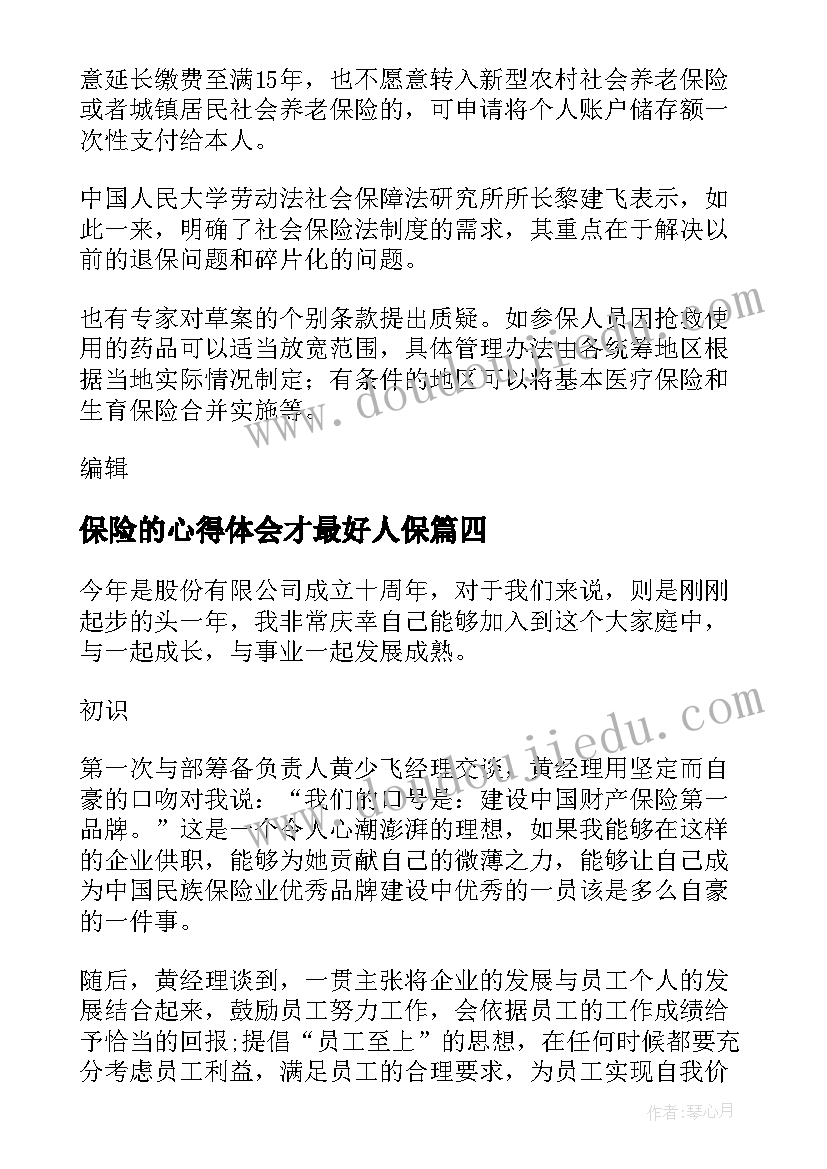 保险的心得体会才最好人保 cmf保险心得体会(大全7篇)