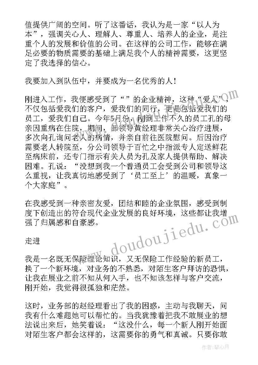 保险的心得体会才最好人保 cmf保险心得体会(大全7篇)