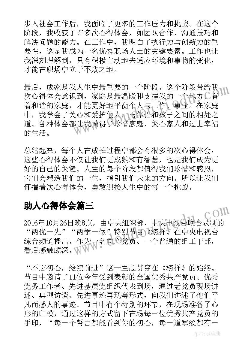 2023年助人心得体会 读书心得体会心得体会(通用8篇)