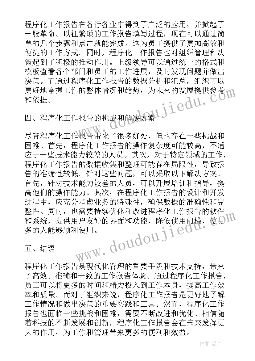 程序员工作心得体会(通用5篇)