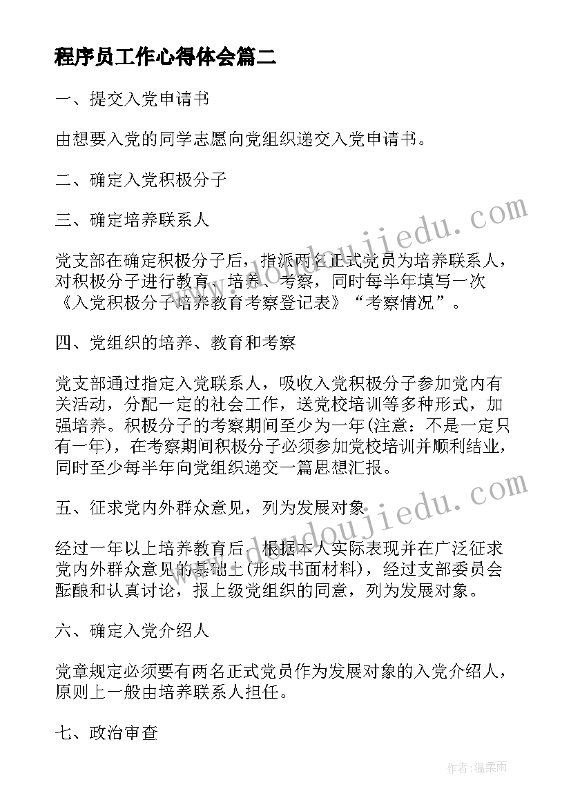 程序员工作心得体会(通用5篇)