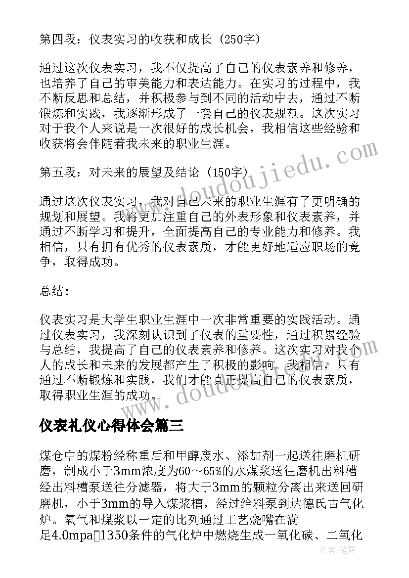 2023年仪表礼仪心得体会 仪容仪表心得体会(汇总5篇)