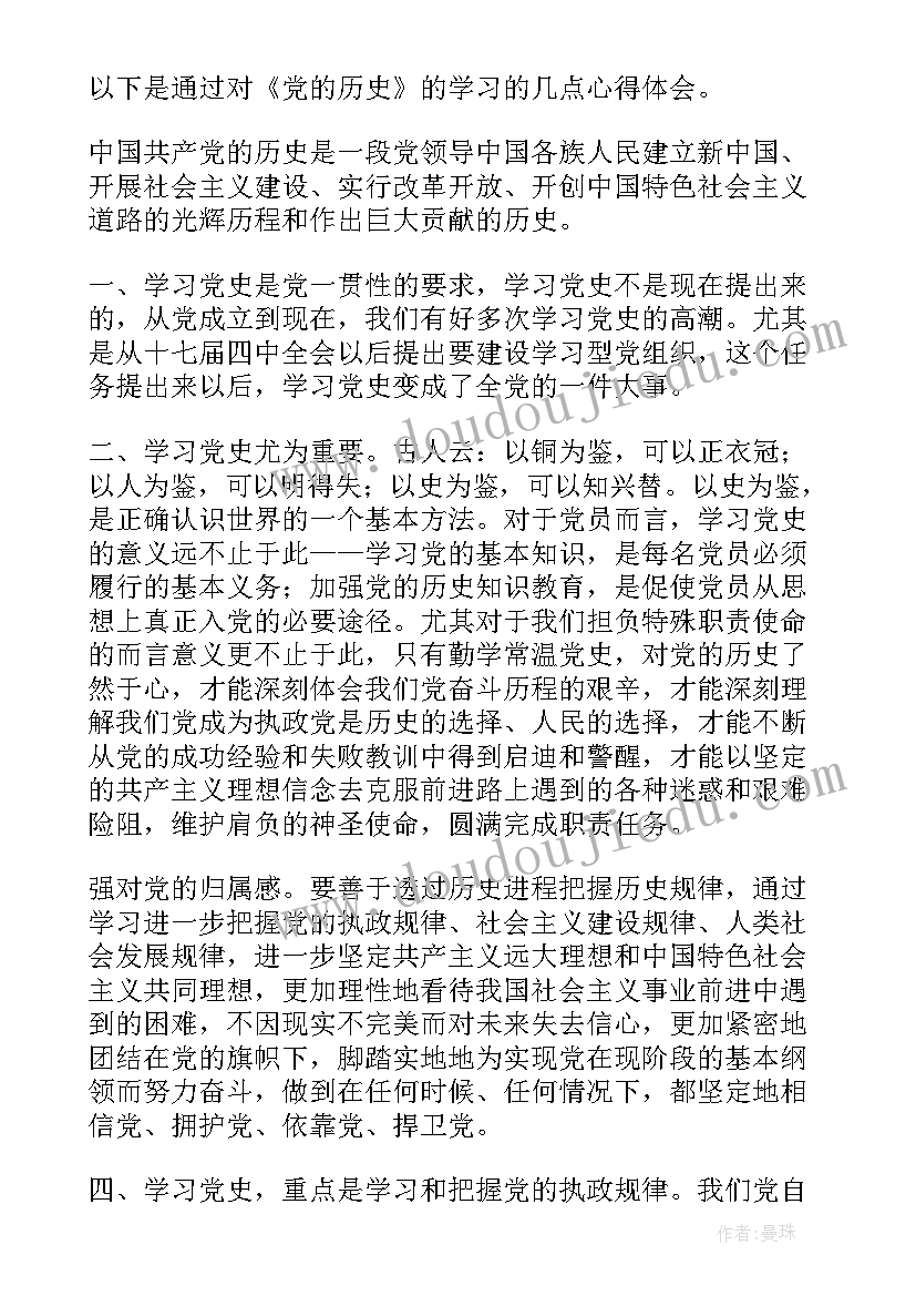 历史心得体会 历史的心得体会(优质6篇)