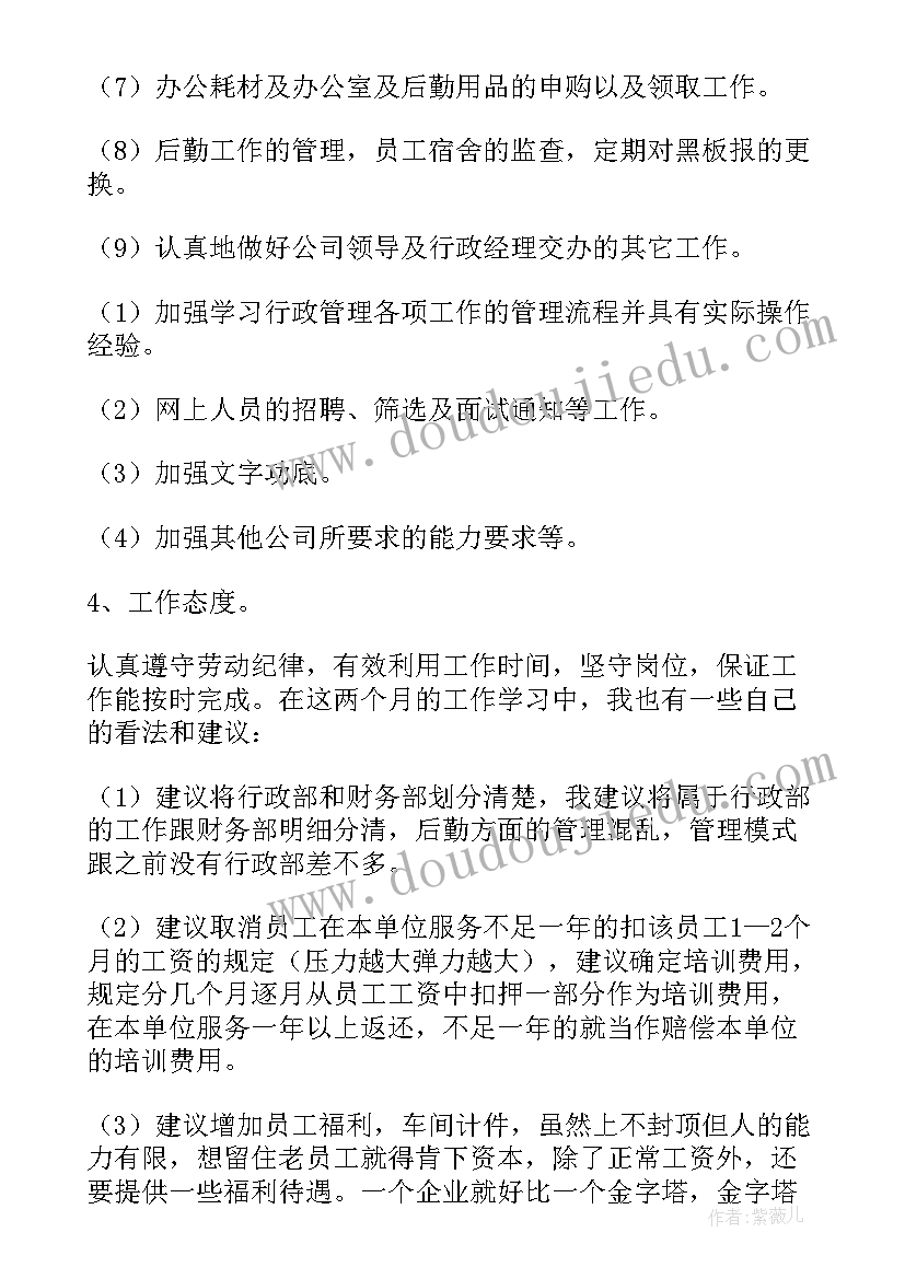 2023年行政心得体会 行政管理专业顶岗实习心得体会(汇总5篇)