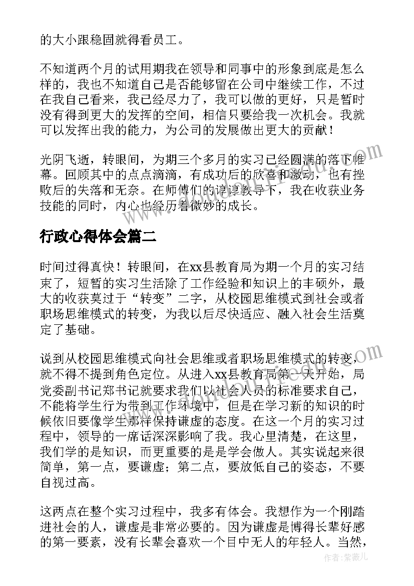 2023年行政心得体会 行政管理专业顶岗实习心得体会(汇总5篇)