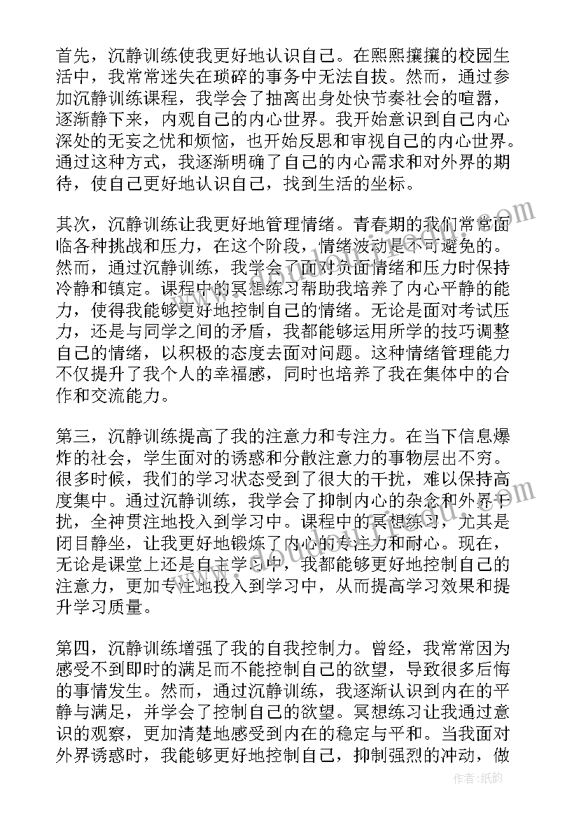 训练心得体会感悟(汇总7篇)