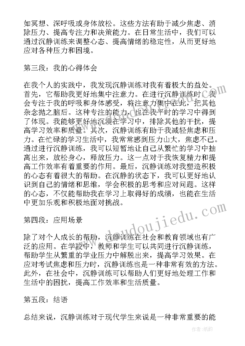 训练心得体会感悟(汇总7篇)