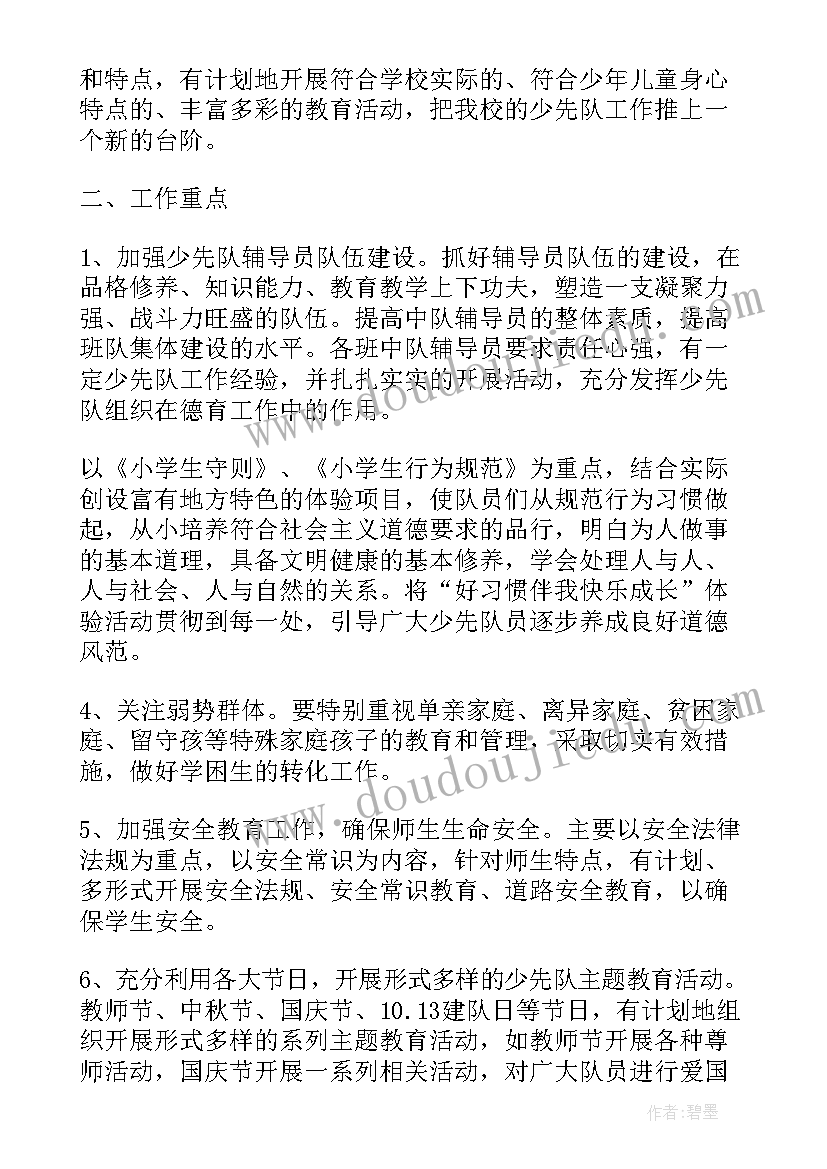 最新少先队心得体会(模板7篇)