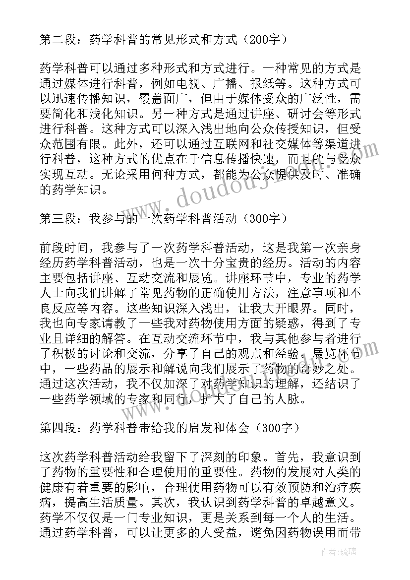 最新药学心得体会(汇总10篇)