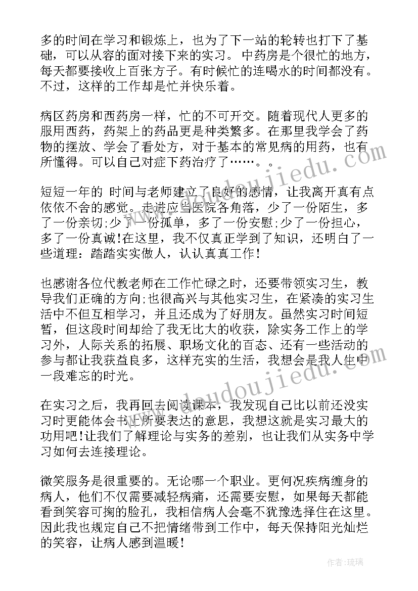 最新药学心得体会(汇总10篇)