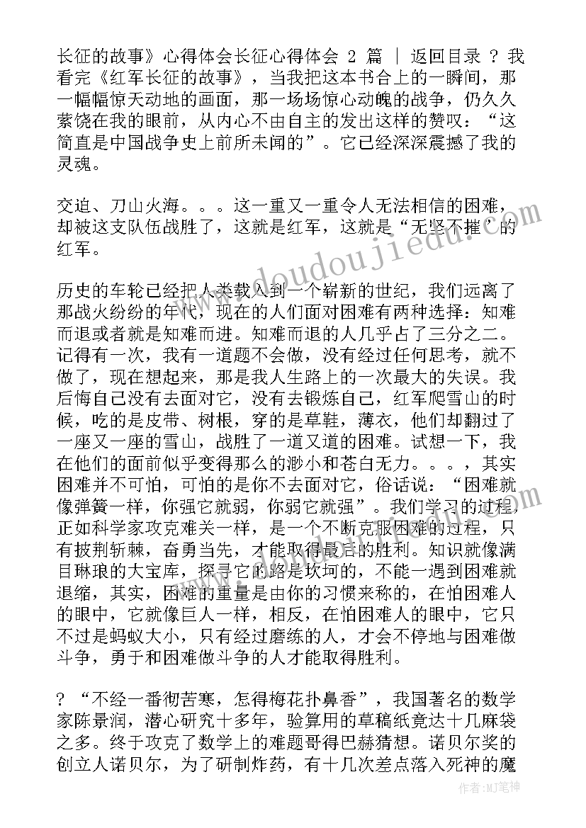 2023年长征心得体会(汇总7篇)