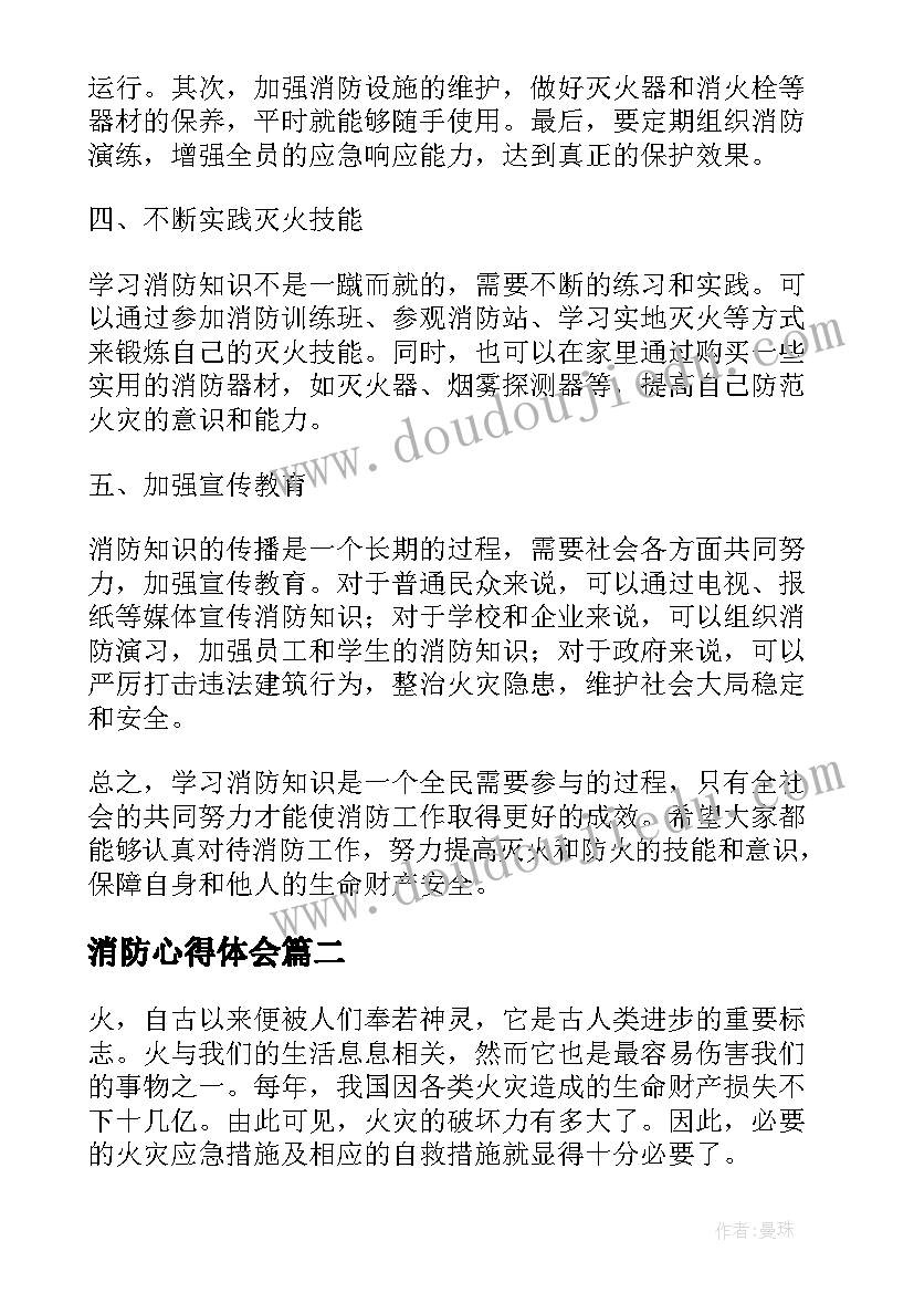 消防心得体会(优秀7篇)