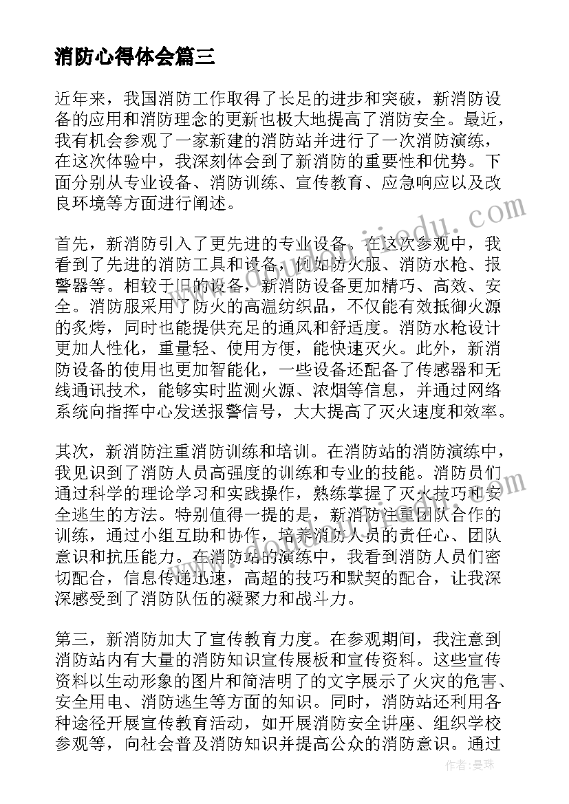 消防心得体会(优秀7篇)