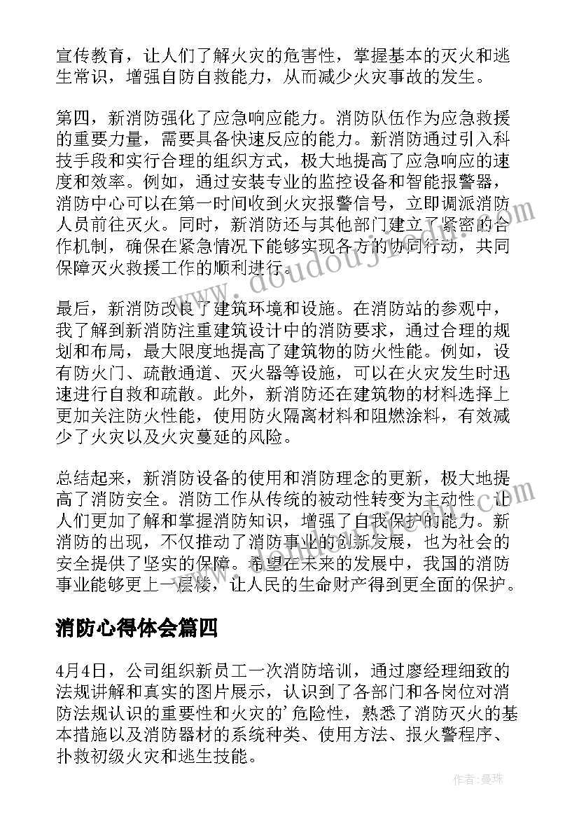 消防心得体会(优秀7篇)