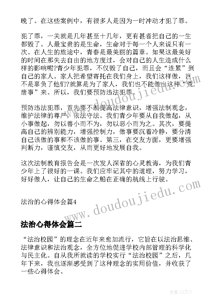 2023年法治心得体会(大全7篇)